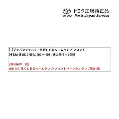 900系ルーミー プラズマクラスター搭載LEDルームランプ(フロント) トヨタ M910A M900A 900roomy TOYOTA