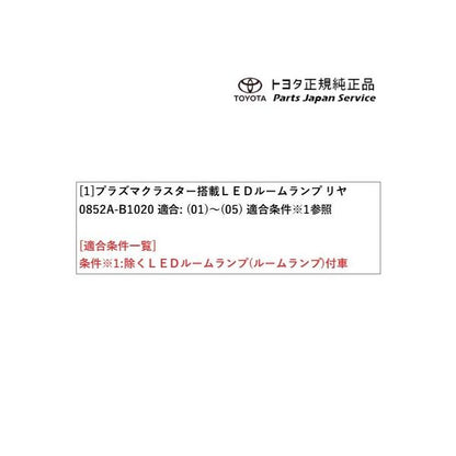 900系ルーミー プラズマクラスター搭載LEDルームランプ(リヤ) トヨタ M910A M900A 900roomy TOYOTA