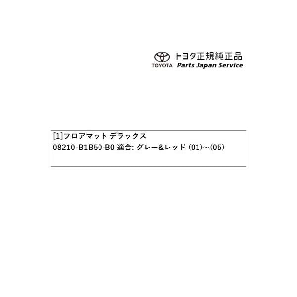 900系ルーミー フロアマット(デラックスタイプ/グレー&レッド) トヨタ M910A M900A 900roomy TOYOTA