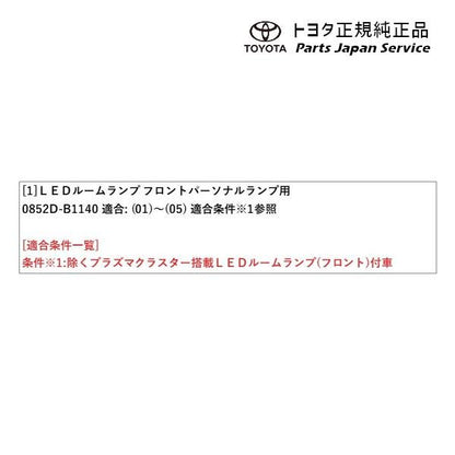 900系ルーミー LEDルームランプ(フロントパーソナルランプ用) トヨタ M910A M900A 900roomy TOYOTA