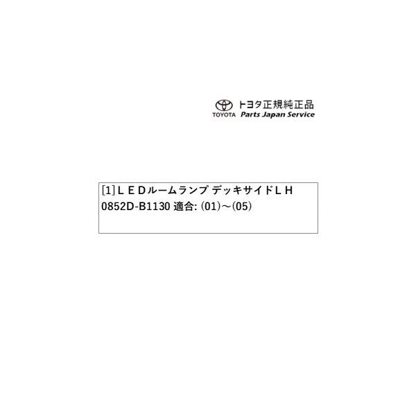 900系ルーミー LEDルームランプ(デッキサイド左側用) トヨタ M910A M900A 900roomy TOYOTA