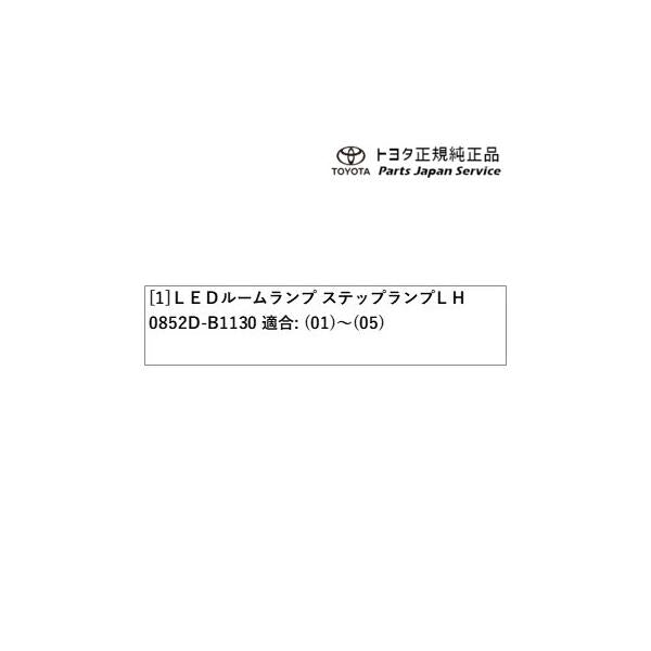 900系ルーミー LEDルームランプ(ステップランプ左側用) トヨタ M910A M900A 900roomy TOYOTA