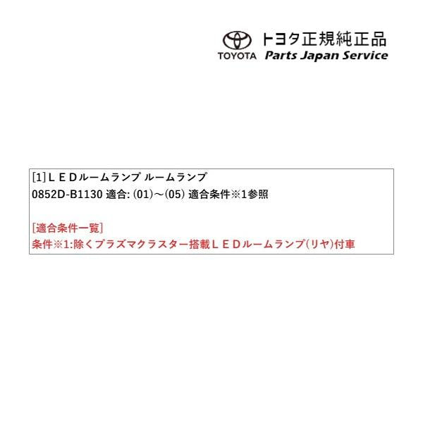900系ルーミー LEDルームランプ(ルームランプ用) トヨタ M910A M900A 900roomy TOYOTA