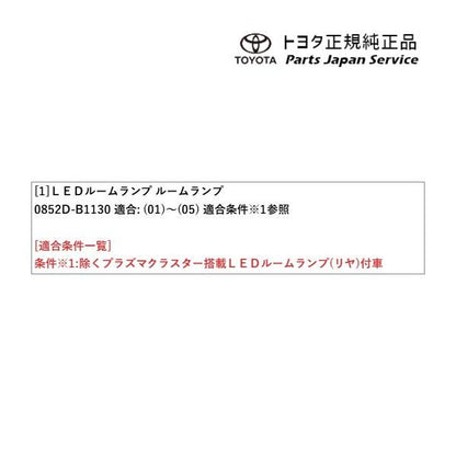 900系ルーミー LEDルームランプ(ルームランプ用) トヨタ M910A M900A 900roomy TOYOTA