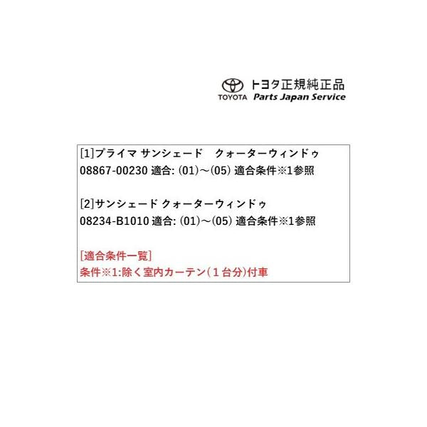 900系ルーミー サンシェード(クォーターウインドゥ) トヨタ M910A M900A 900roomy TOYOTA