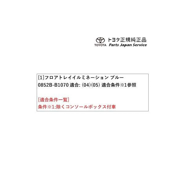 900系ルーミー フロアトレイイルミネーション(ブルー) トヨタ M910A M900A 900roomy TOYOTA