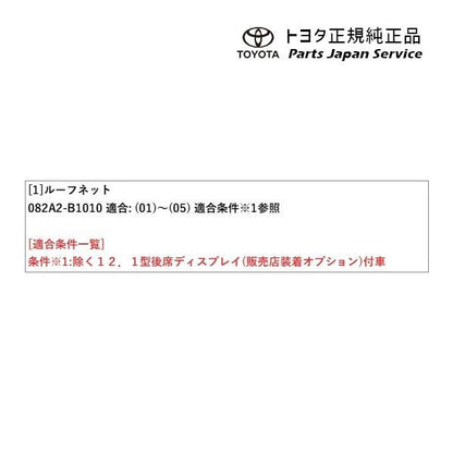 900系ルーミー ルーフネット トヨタ M910A M900A 900roomy TOYOTA