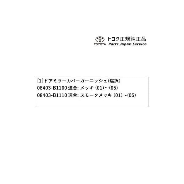 900系ルーミー ドアミラーカバーガーニッシュ トヨタ M910A M900A 900roomy TOYOTA