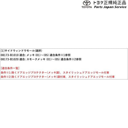 900系ルーミー サイドウインドゥモール トヨタ M910A M900A 900roomy TOYOTA