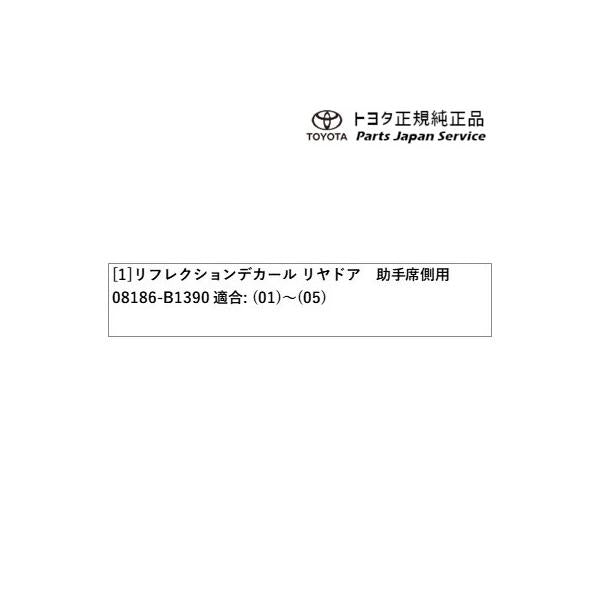 【小型便】900系ルーミー ドアリフレクションデカール(リヤドア助手席側用) トヨタ M910A M900A 900roomy TOYOTA