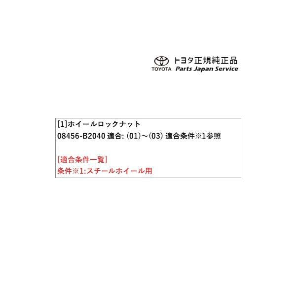 900系ルーミー ホイールロックナット(スチールホイール用) トヨタ M910A M900A 900roomy TOYOTA