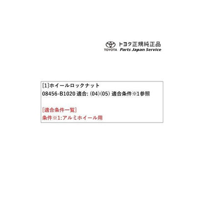 900系ルーミー ホイールロックナット(アルミホイール用) トヨタ M910A M900A 900roomy TOYOTA
