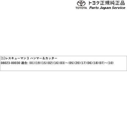【小型便】170系シエンタ レスキューマンIII(ハンマー&カッター) トヨタ NSP170G NCP175G NHP170G NSP172G 170sienta TOYOTA