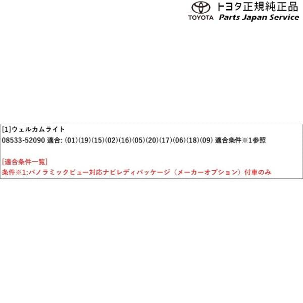 170系シエンタ ウェルカムライト(運転席・助手席)(設定2) トヨタ NSP170G NCP175G NHP170G NSP172G 170sienta TOYOTA