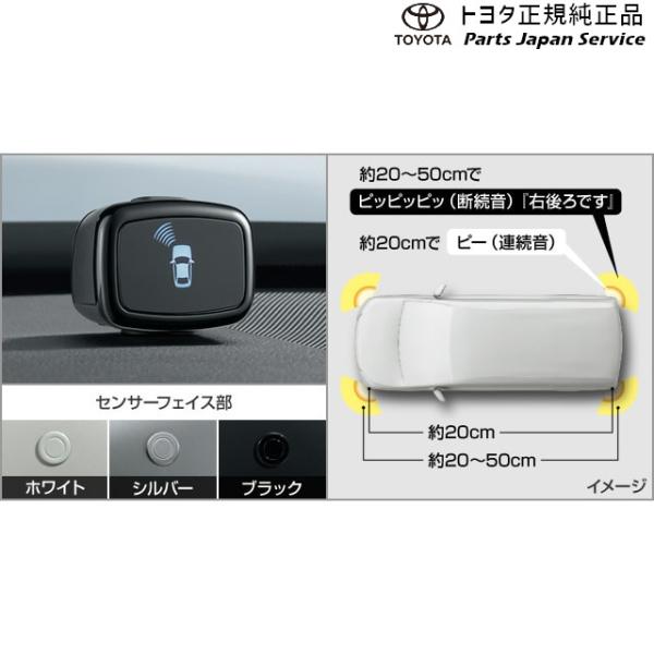 170系シエンタ コーナーセンサー(ボイス4センサー)(設定4) トヨタ NSP170G NCP175G NHP170G NSP172G 170sienta TOYOTA