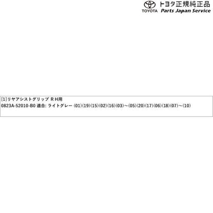 170系シエンタ リヤアシストグリップ(右側用) トヨタ NSP170G NCP175G NHP170G NSP172G 170sienta TOYOTA