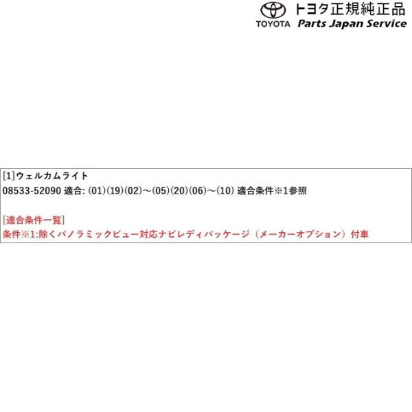 170系シエンタ ウェルカムライト(運転席・助手席)(設定1) トヨタ NSP170G NCP175G NHP170G NSP172G 170sienta TOYOTA