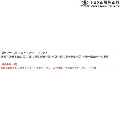 【小型便】170系シエンタ ナンバーフレーム(ベーシック)(フロント) トヨタ NSP170G NCP175G NHP170G NSP172G 170sienta TOYOTA