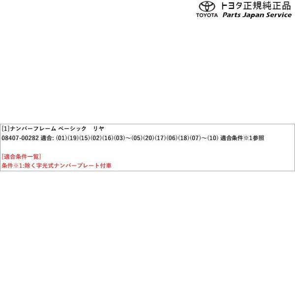 【小型便】170系シエンタ ナンバーフレーム(ベーシック)(リヤ) トヨタ NSP170G NCP175G NHP170G NSP172G 170sienta TOYOTA