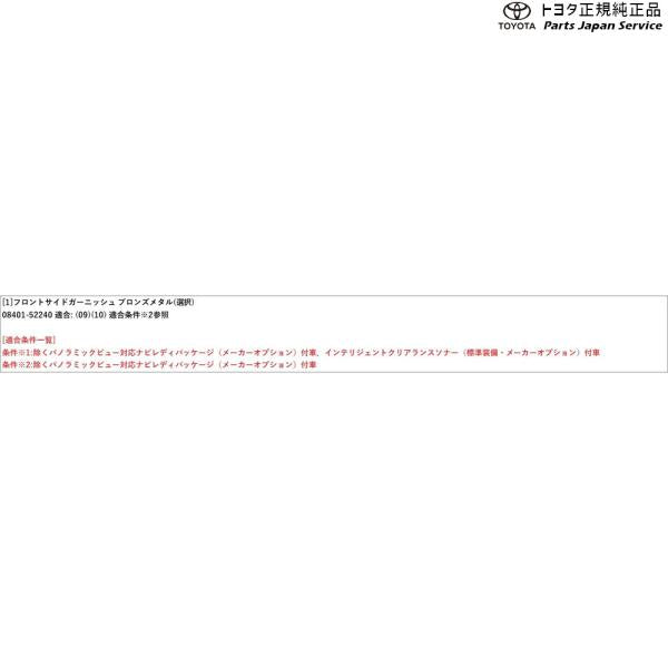 170系シエンタ フロントサイドガーニッシュ(設定1) トヨタ NSP170G NCP175G NHP170G NSP172G 170sienta TOYOTA