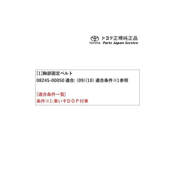 170系シエンタ 胸部固定ベルト トヨタ NSP170G NCP175G NHP170G NSP172G 170sienta TOYOTA