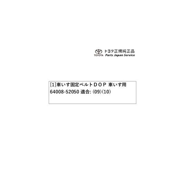 170系シエンタ 車いす用固定ベルト(専用車いす[ウェルチェア]用) トヨタ NSP170G NCP175G NHP170G NSP172G 170sienta TOYOTA