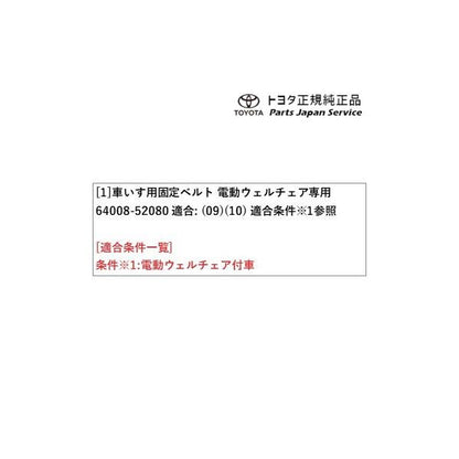 170系シエンタ 車いす用固定ベルト(専用車いす[電動ウェルチェア]用) トヨタ NSP170G NCP175G NHP170G NSP172G 170sienta TOYOTA