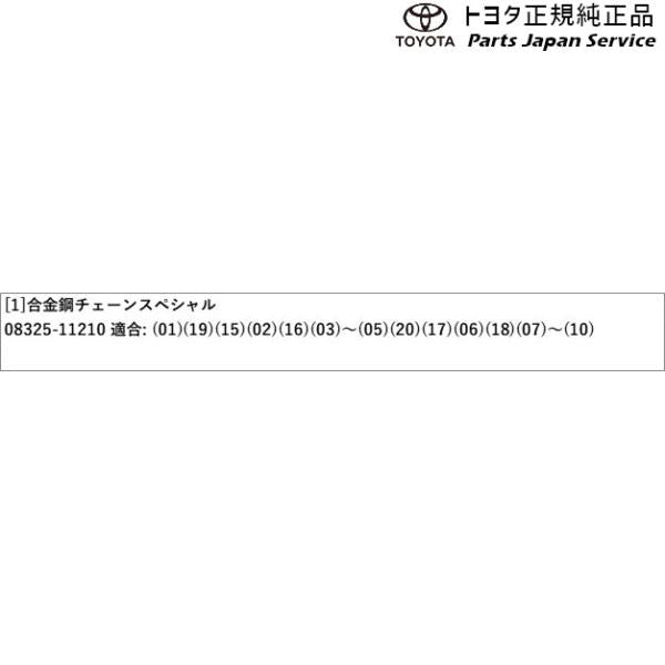 170系シエンタ 合金鋼チェーンスペシャル トヨタ NSP170G NCP175G NHP170G NSP172G 170sienta TOYOTA