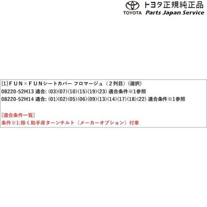 10系シエンタ FUN×FUNシートカバー(フロマージュ)(2列目用) トヨタ MXPL10G MXPL15G MXPL12G MXPC10G MXPC12G 10sienta TOYOTA
