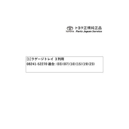【大型便】10系シエンタ ラゲージトレイ(3列シート車用) トヨタ MXPL10G MXPL15G MXPL12G MXPC10G MXPC12G 10sienta TOYOTA
