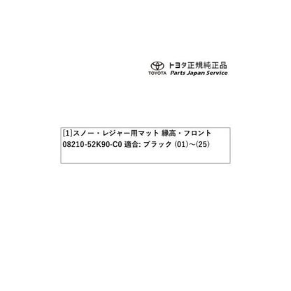 【大型便】10系シエンタ スノー・レジャー用フロアマット(縁高タイプ)(運転席・助手席) トヨタ MXPL10G MXPL15G MXPL12G MXPC10G MXPC12G 10SIENTA TOYOTA