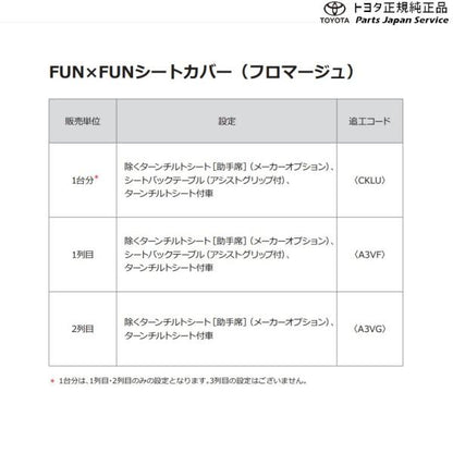 【大型便】10系シエンタ FUN×FUNシートカバー(フロマージュ)1台分 トヨタ MXPL10G MXPL15G MXPL12G MXPC10G MXPC12G 10SIENTA TOYOTA