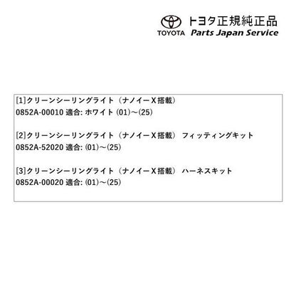 【大型便】10系シエンタ クリーンシーリングライト(ナノイーX搭載)ホワイト トヨタ MXPL10G MXPL15G MXPL12G MXPC10G MXPC12G 10SIENTA TOYOTA