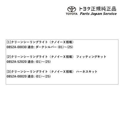 【大型便】10系シエンタ クリーンシーリングライト(ナノイーX搭載)ダークシルバー トヨタ MXPL10G MXPL15G MXPL12G MXPC10G MXPC12G 10SIENTA TOYOTA