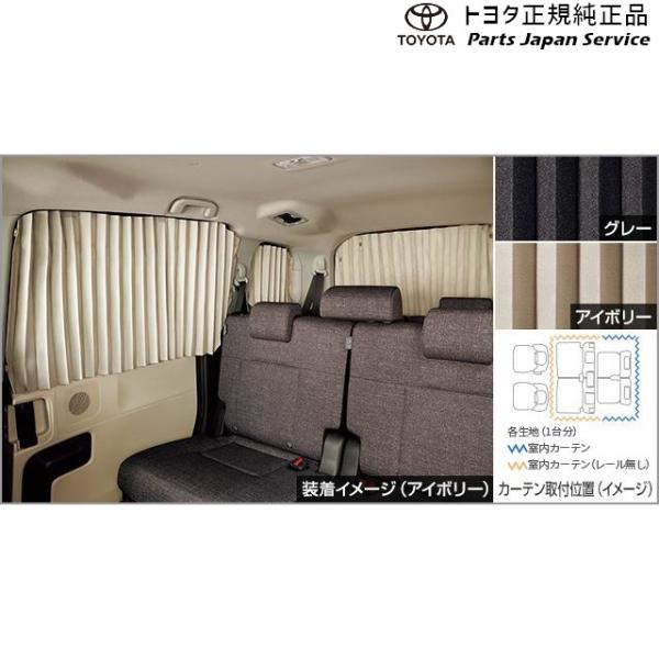 【大型便】10系シエンタ 室内カーテン トヨタ MXPL10G MXPL15G MXPL12G MXPC10G MXPC12G 10SIENTA TOYOTA