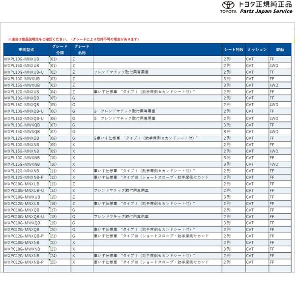 10系シエンタ ドアトリムベルト トヨタ MXPL10G MXPL15G MXPL12G MXPC10G MXPC12G 10SIENTA TOYOTA