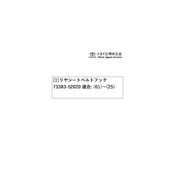 10系シエンタ リヤシートベルトフック トヨタ MXPL10G MXPL15G MXPL12G MXPC10G MXPC12G 10SIENTA TOYOTA