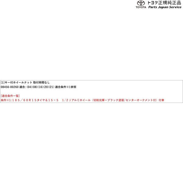 10系シエンタ キー付ホイールナット トヨタ MXPL10G MXPL15G MXPL12G MXPC10G MXPC12G 10SIENTA TOYOTA