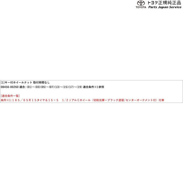 10系シエンタ キー付ホイールナット トヨタ MXPL10G MXPL15G MXPL12G MXPC10G MXPC12G 10SIENTA TOYOTA