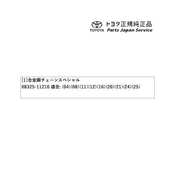 10系シエンタ 合金鋼チェーンスペシャル トヨタ MXPL10G MXPL15G MXPL12G MXPC10G MXPC12G 10SIENTA TOYOTA