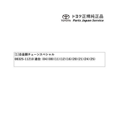 10系シエンタ 合金鋼チェーンスペシャル トヨタ MXPL10G MXPL15G MXPL12G MXPC10G MXPC12G 10SIENTA TOYOTA