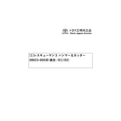 【小型便】30系ヴェルファイア レスキューマンIII(ハンマー&カッター) トヨタ AGH30W AGH35W AYH30W 30vellfire TOYOTA