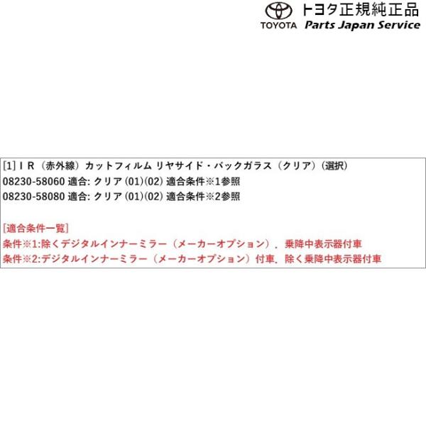 30系ヴェルファイア IR(赤外線)カットフィルム(リヤサイド・バックガラス)(クリア) トヨタ AGH30W AGH35W AYH30W 30vellfire TOYOTA