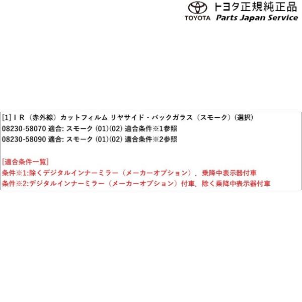 30系ヴェルファイア IR(赤外線)カットフィルム(リヤサイド・バックガラス)(スモーク) トヨタ AGH30W AGH35W AYH30W 30vellfire TOYOTA