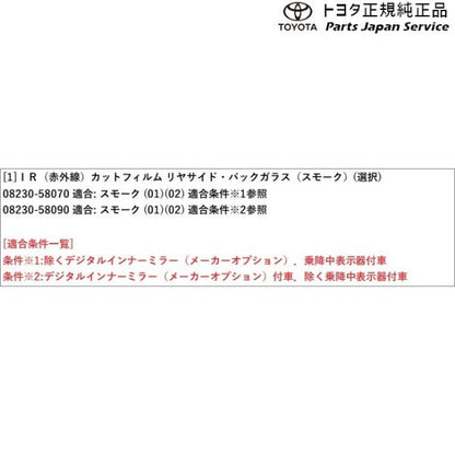 30系ヴェルファイア IR(赤外線)カットフィルム(リヤサイド・バックガラス)(スモーク) トヨタ AGH30W AGH35W AYH30W 30vellfire TOYOTA