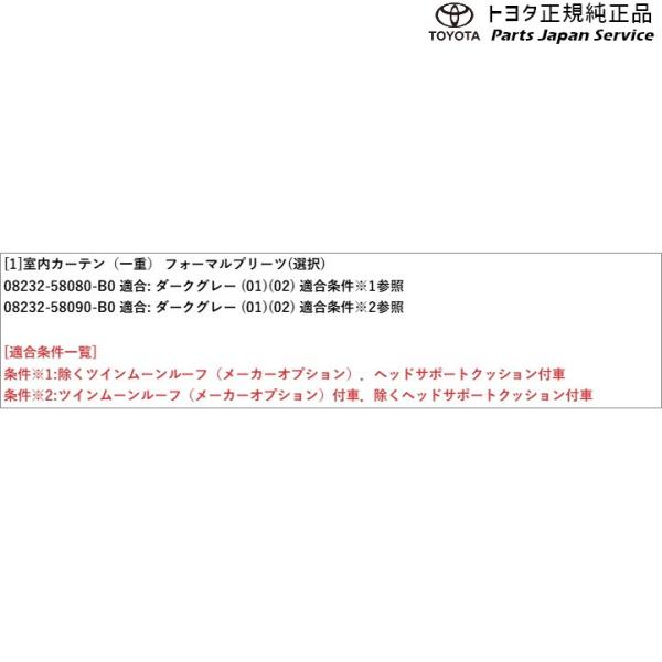30系ヴェルファイア 室内カーテン(一重・フォーマルプリーツタイプ) トヨタ AGH30W AGH35W AYH30W 30vellfire TOYOTA