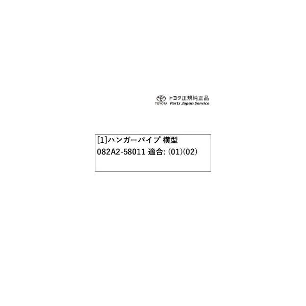 30系ヴェルファイア ハンガーパイプ トヨタ AGH30W AGH35W AYH30W 30vellfire TOYOTA