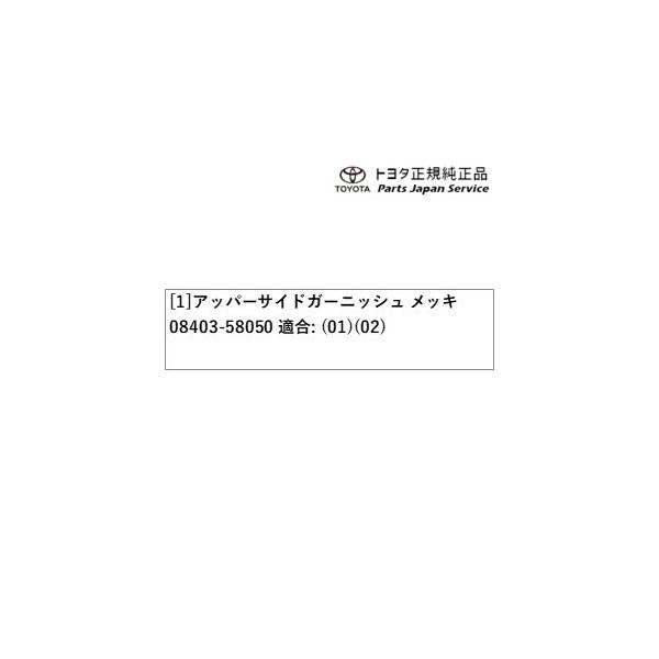 30系ヴェルファイア アッパーサイドガーニッシュ(メッキ) トヨタ AGH30W AGH35W AYH30W 30vellfire TOYOTA