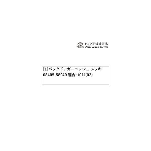 30系ヴェルファイア バックドアガーニッシュ(メッキ) トヨタ AGH30W AGH35W AYH30W 30vellfire TOYOTA