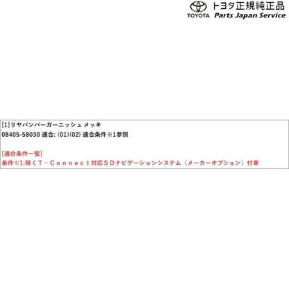 【大型便】30系ヴェルファイア リヤバンパーガーニッシュ(メッキ)(設定1) トヨタ AGH30W AGH35W AYH30W 30vellfire TOYOTA